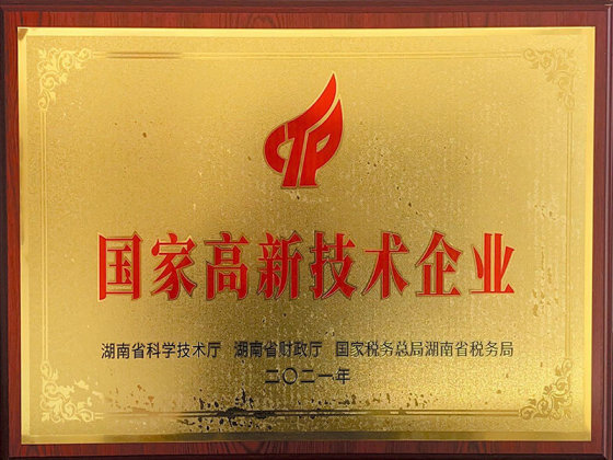 國家高新技術企業(yè)
