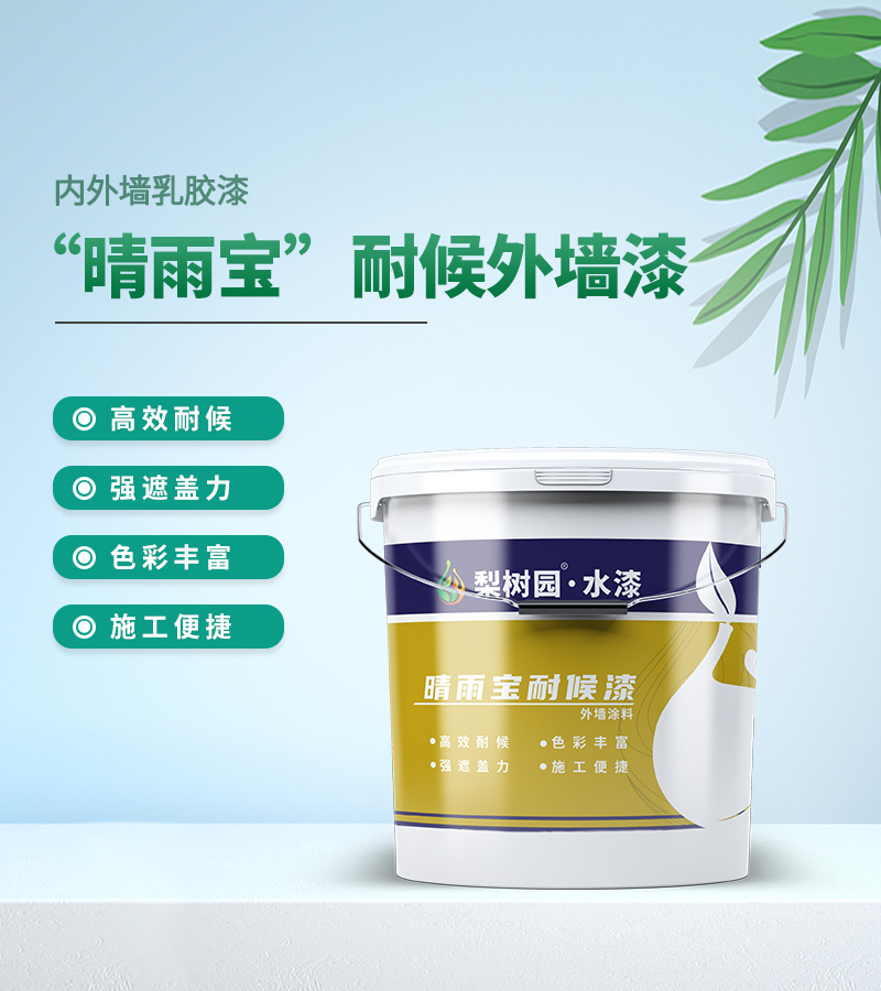 “晴雨寶”耐候外墻漆