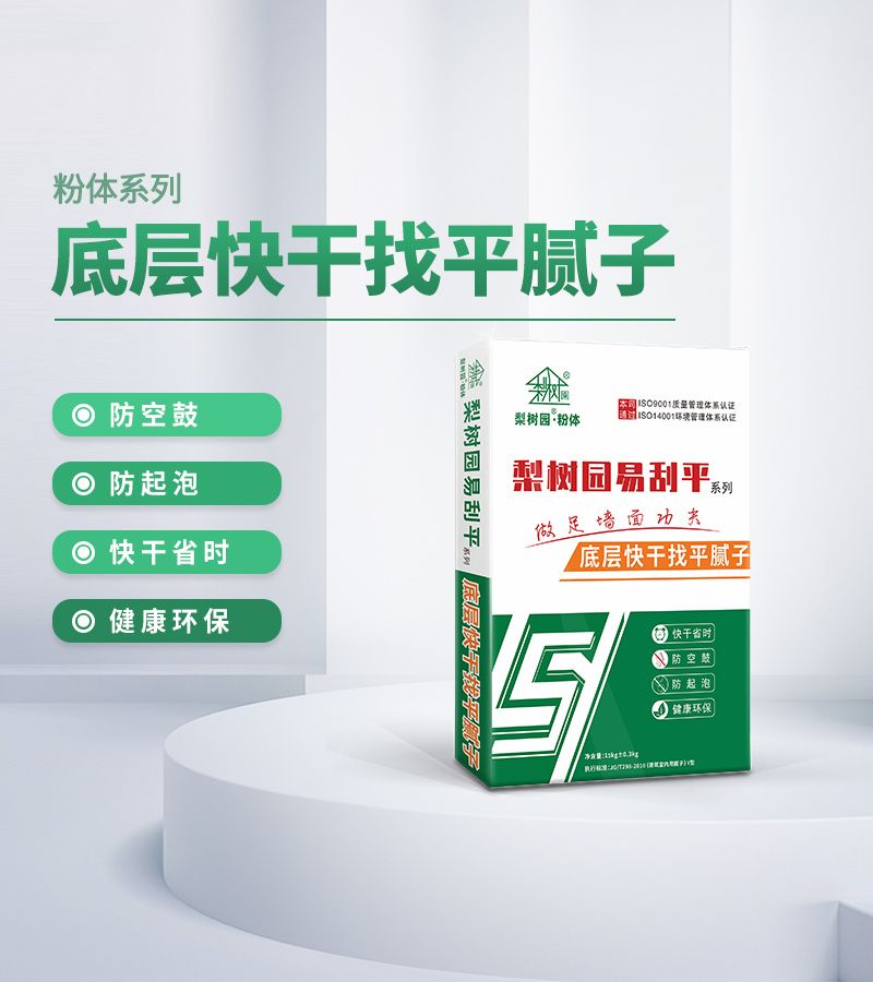 底層快干找平膩?zhàn)? title=